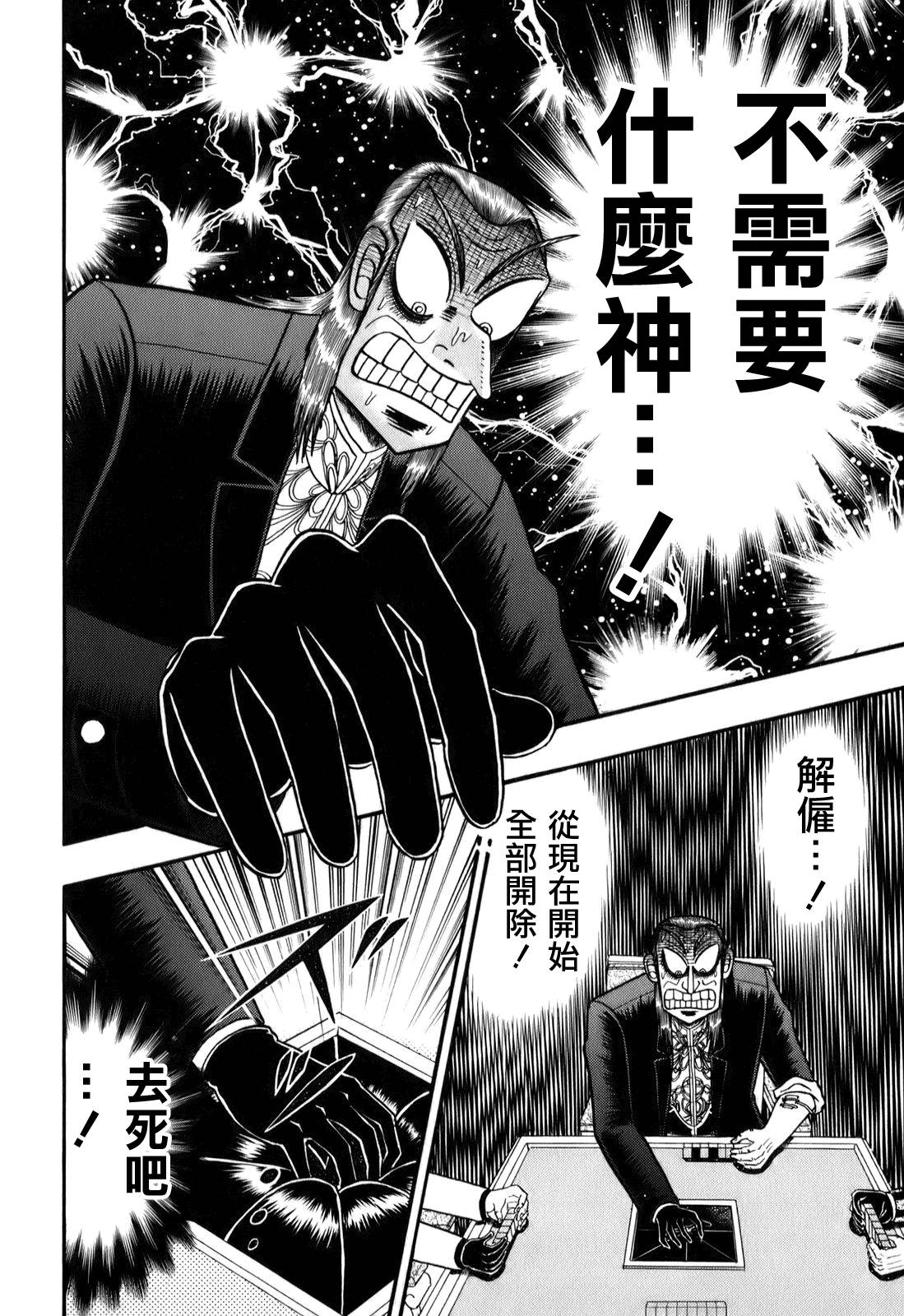 斗牌传说韩漫全集-第200话无删减无遮挡章节图片 
