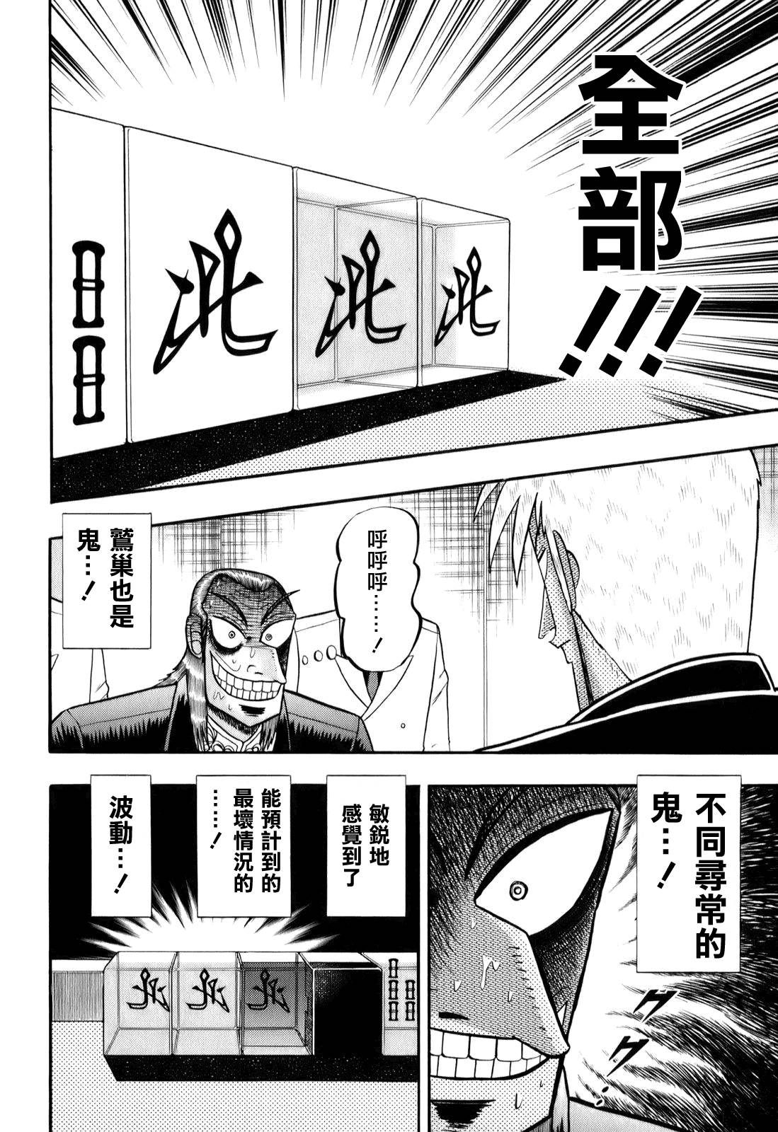 斗牌传说韩漫全集-第201话无删减无遮挡章节图片 
