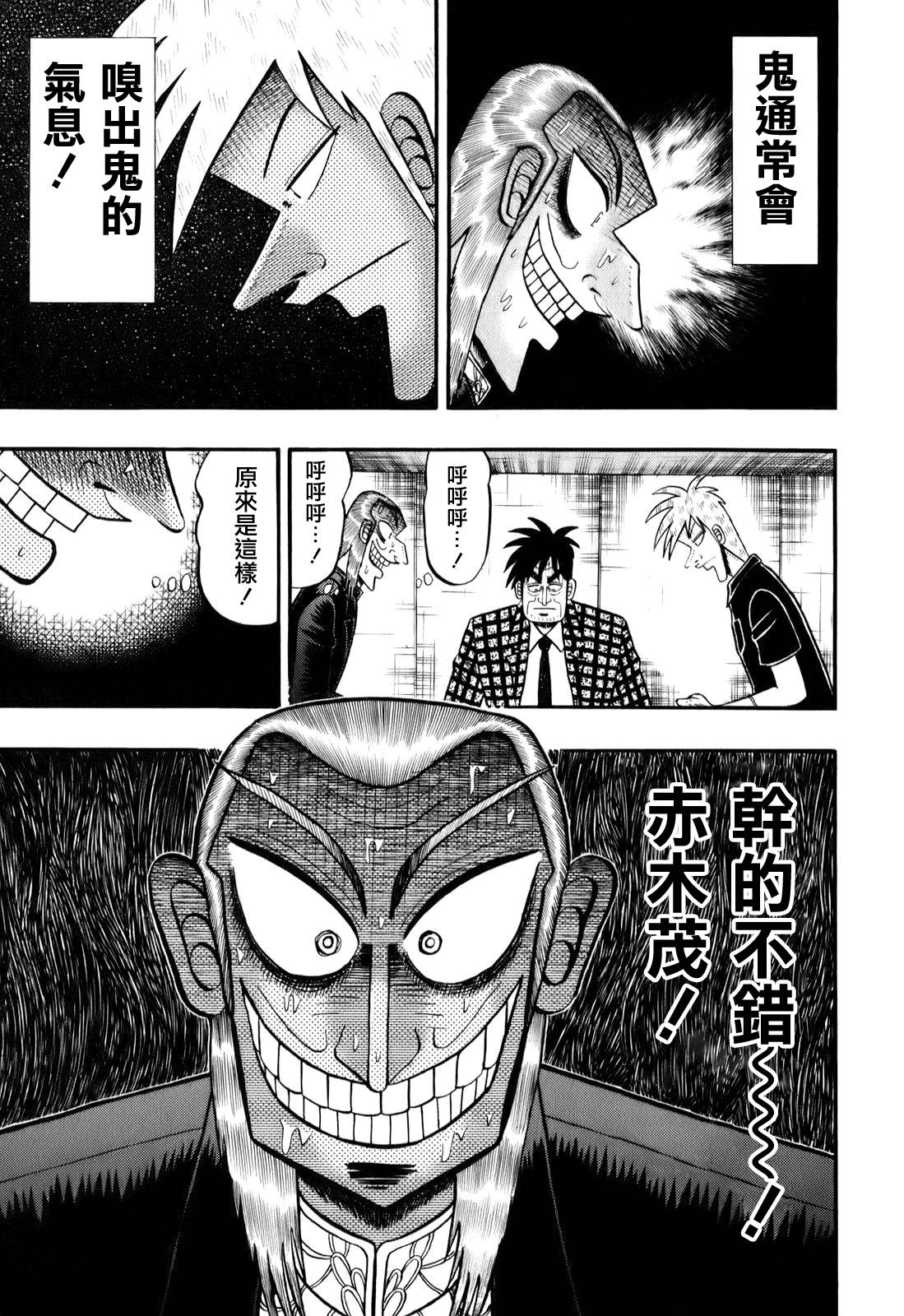 斗牌传说韩漫全集-第201话无删减无遮挡章节图片 