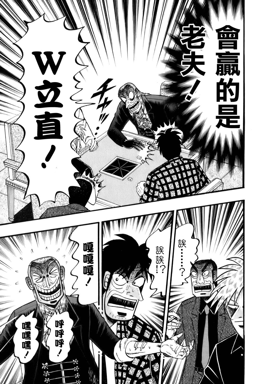 斗牌传说韩漫全集-第201话无删减无遮挡章节图片 