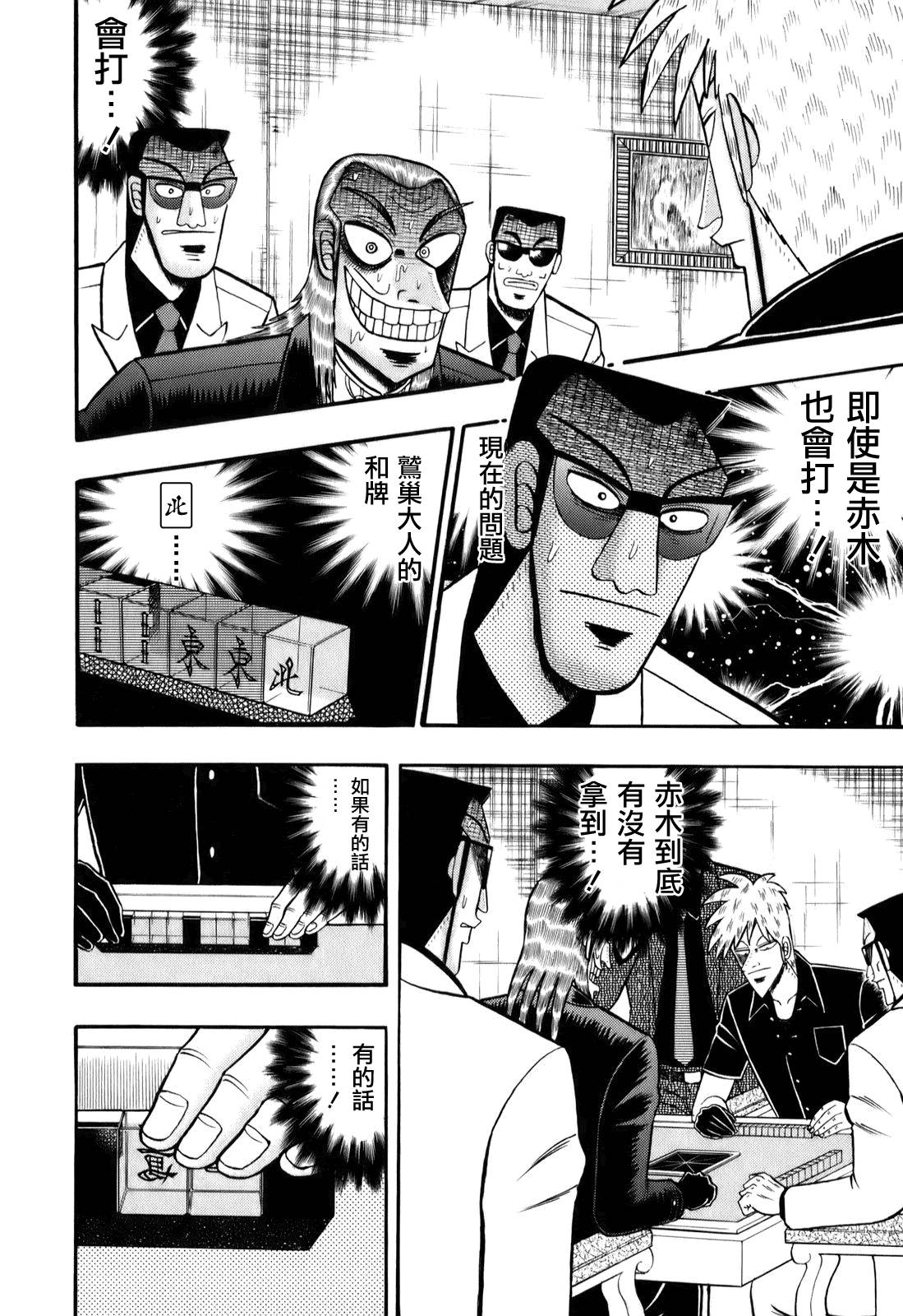 斗牌传说韩漫全集-第201话无删减无遮挡章节图片 