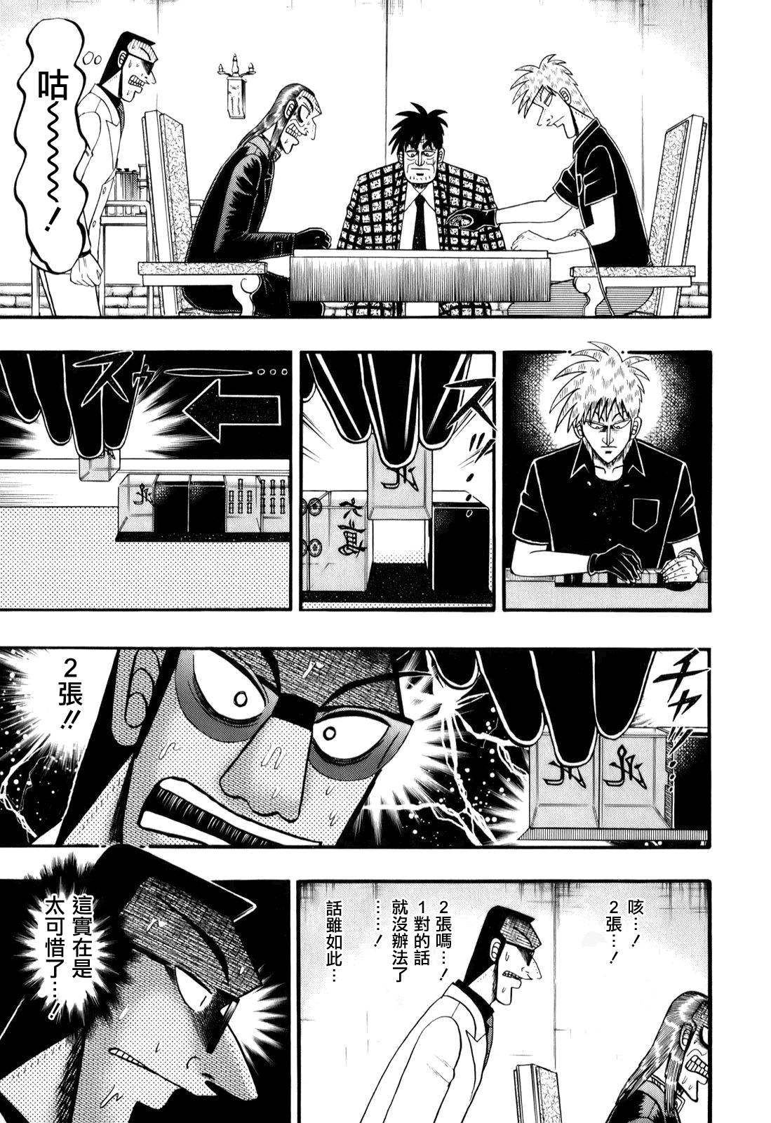 斗牌传说韩漫全集-第201话无删减无遮挡章节图片 