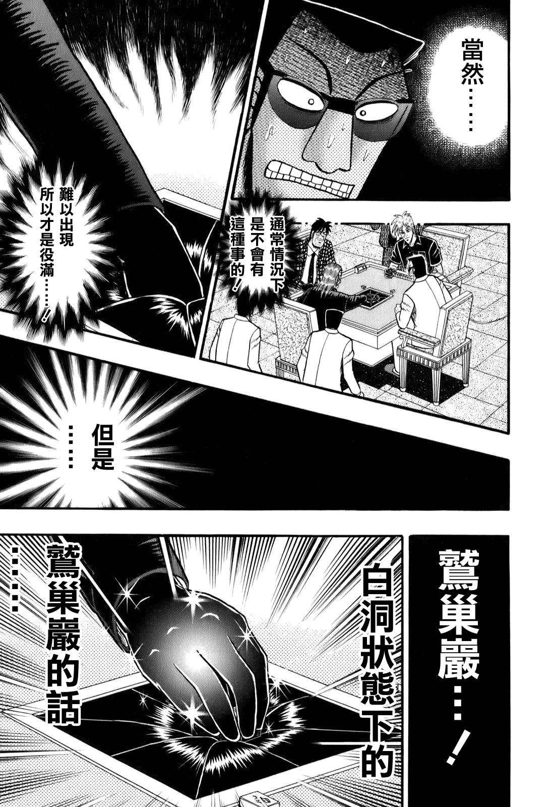 斗牌传说韩漫全集-第201话无删减无遮挡章节图片 