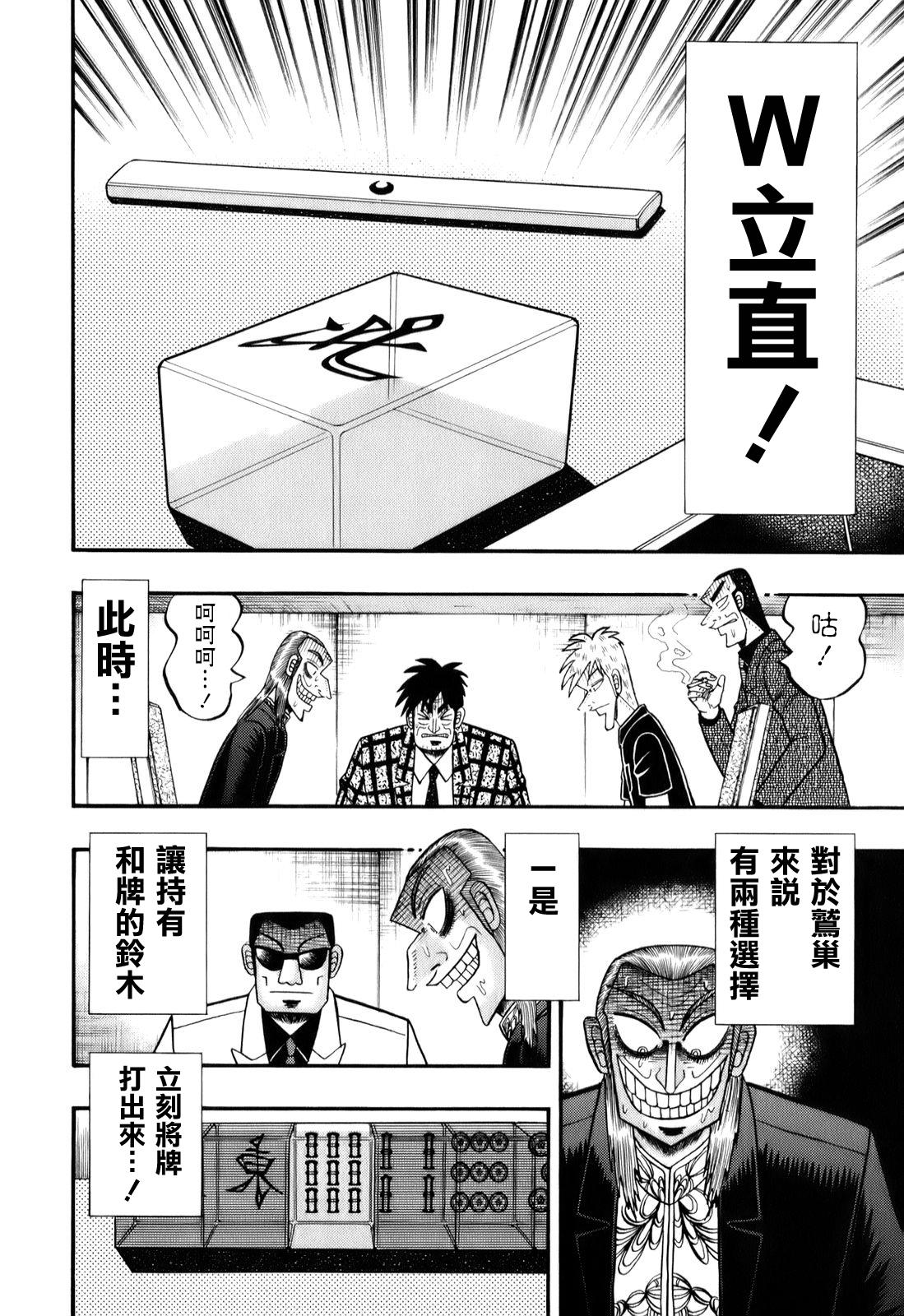 斗牌传说韩漫全集-第202话无删减无遮挡章节图片 