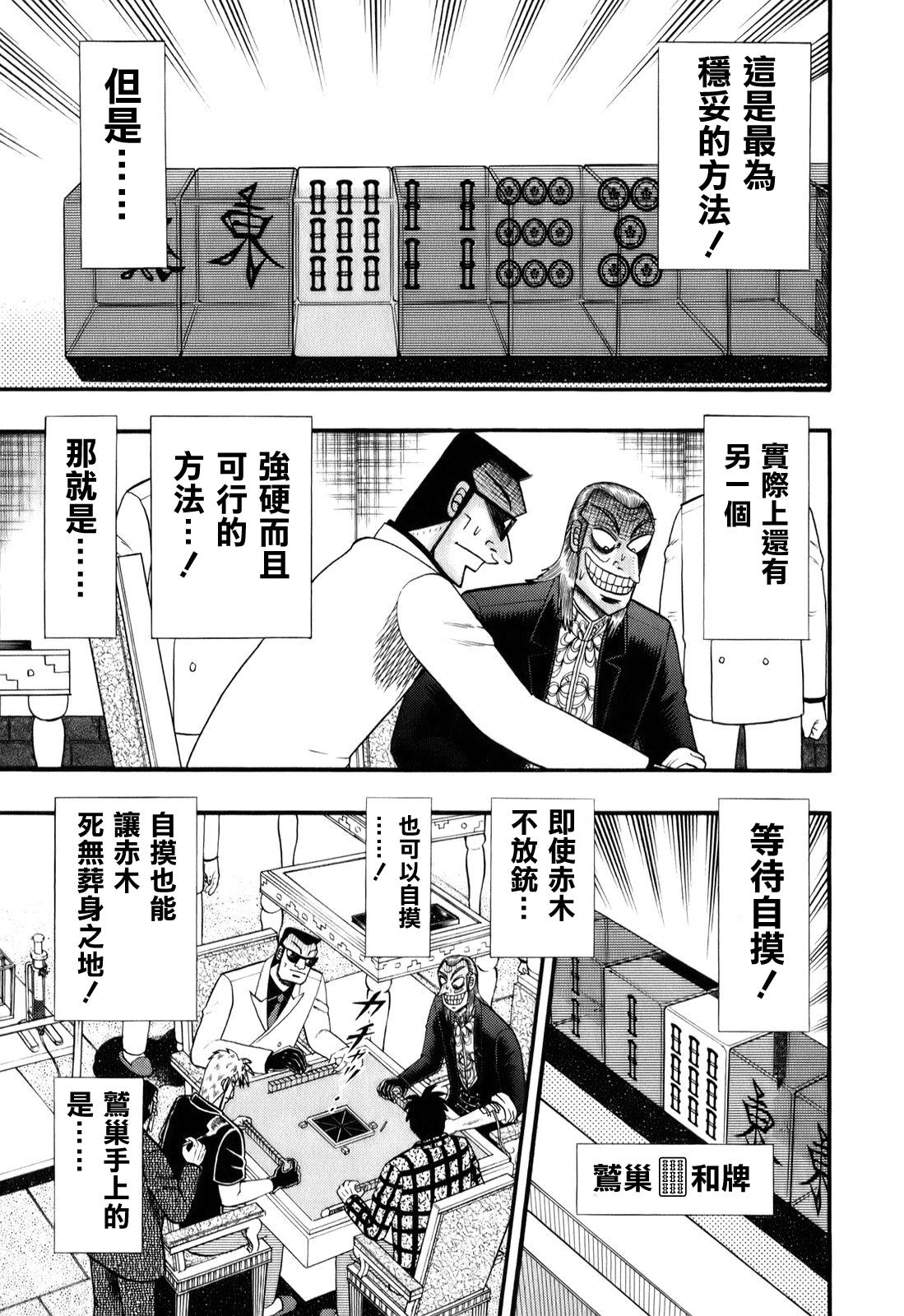斗牌传说韩漫全集-第202话无删减无遮挡章节图片 