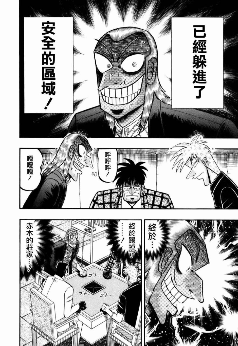 斗牌传说韩漫全集-第203话无删减无遮挡章节图片 