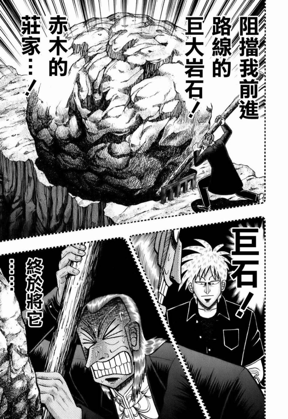 斗牌传说韩漫全集-第203话无删减无遮挡章节图片 