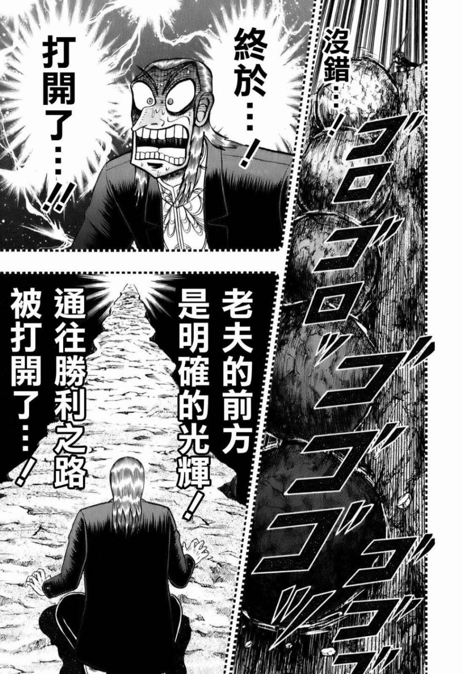 斗牌传说韩漫全集-第203话无删减无遮挡章节图片 