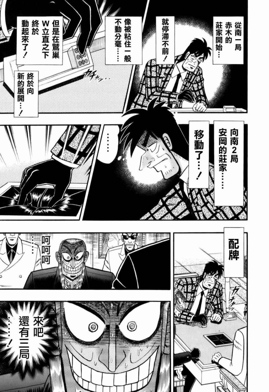 斗牌传说韩漫全集-第203话无删减无遮挡章节图片 