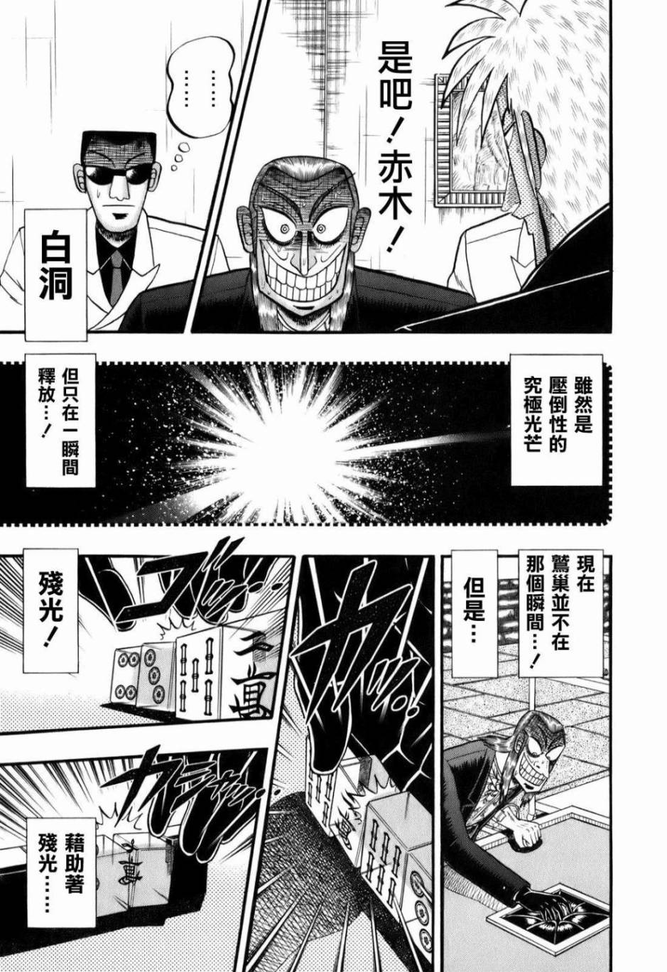 斗牌传说韩漫全集-第203话无删减无遮挡章节图片 