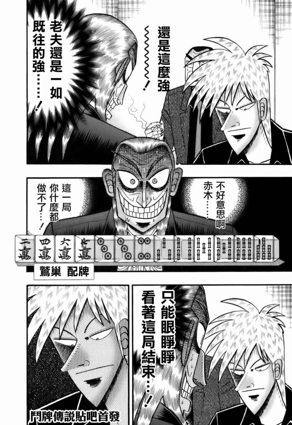 斗牌传说韩漫全集-第203话无删减无遮挡章节图片 