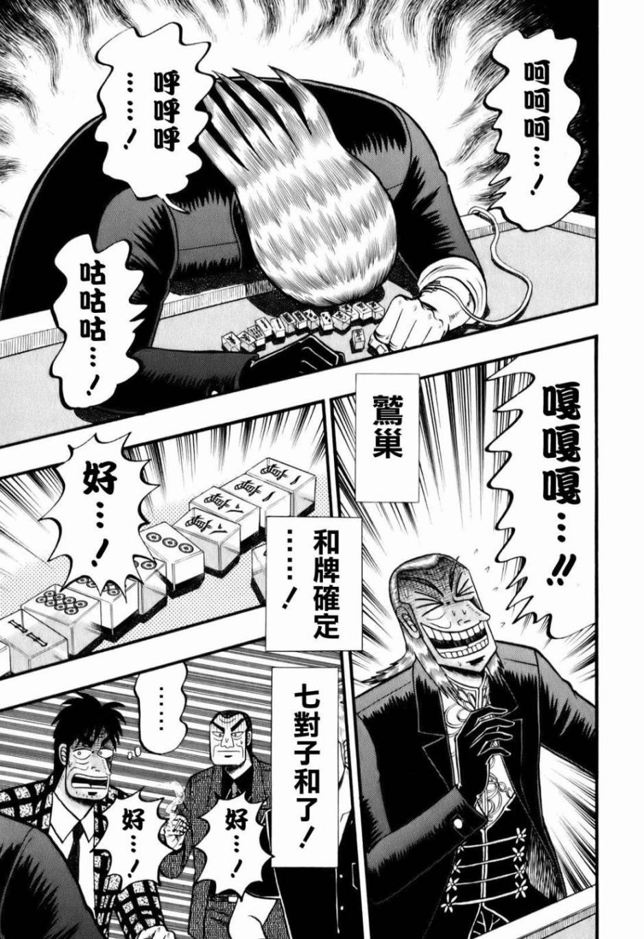斗牌传说韩漫全集-第203话无删减无遮挡章节图片 