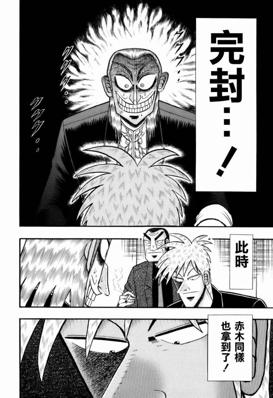 斗牌传说韩漫全集-第203话无删减无遮挡章节图片 