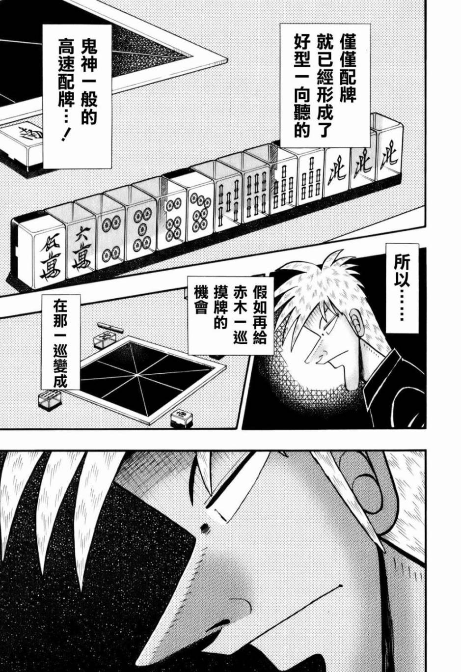 斗牌传说韩漫全集-第203话无删减无遮挡章节图片 