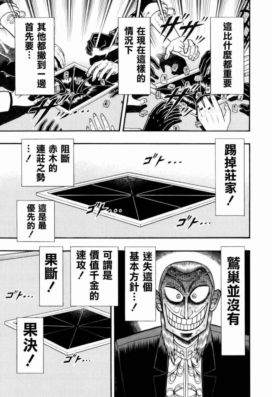 斗牌传说韩漫全集-第203话无删减无遮挡章节图片 