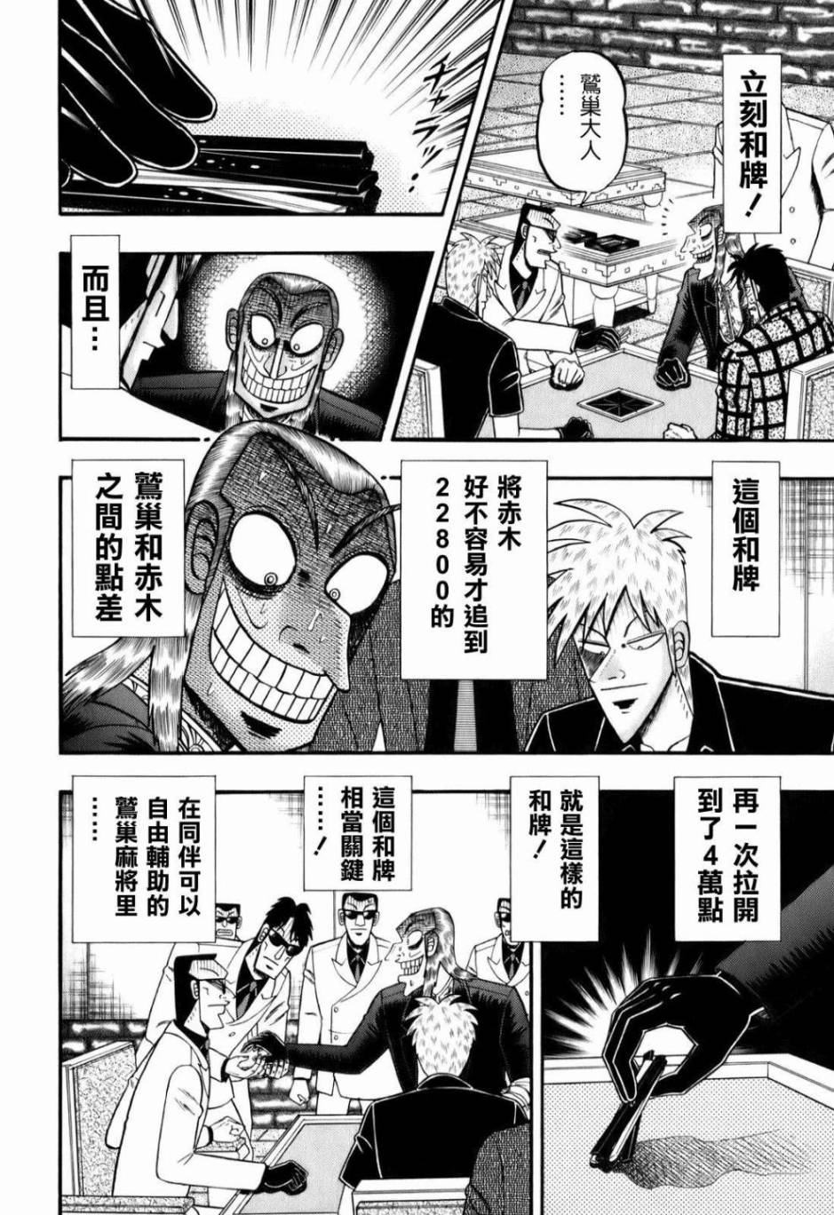 斗牌传说韩漫全集-第203话无删减无遮挡章节图片 