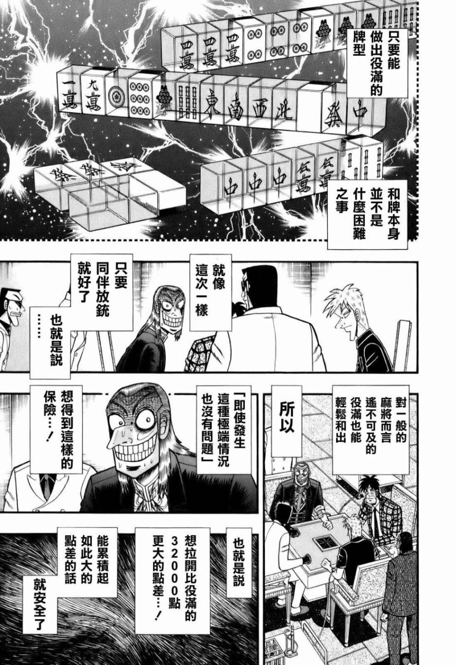 斗牌传说韩漫全集-第203话无删减无遮挡章节图片 