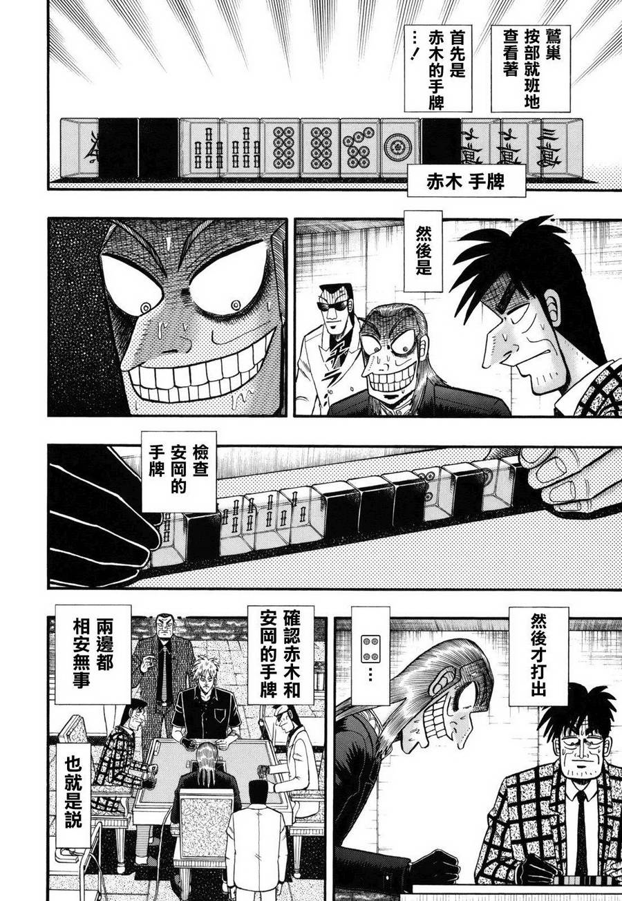 斗牌传说韩漫全集-第204话无删减无遮挡章节图片 