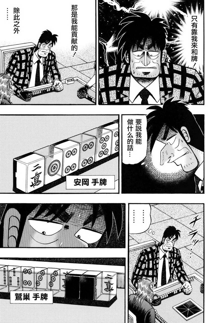 斗牌传说韩漫全集-第204话无删减无遮挡章节图片 