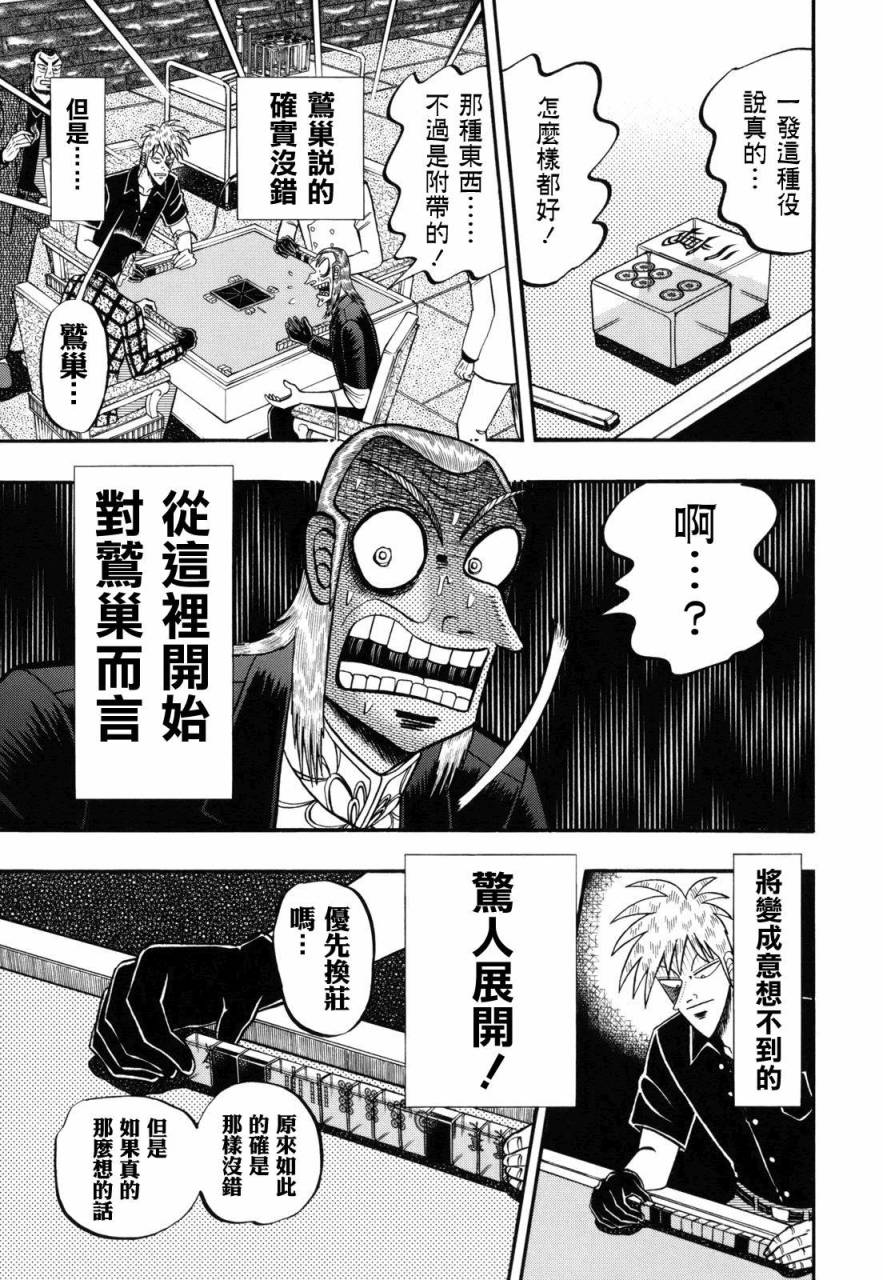 斗牌传说韩漫全集-第205话无删减无遮挡章节图片 