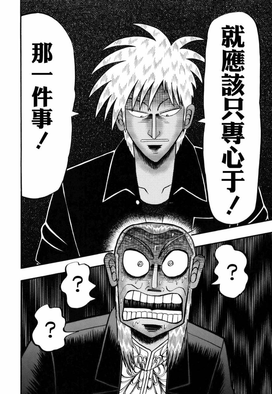 斗牌传说韩漫全集-第205话无删减无遮挡章节图片 