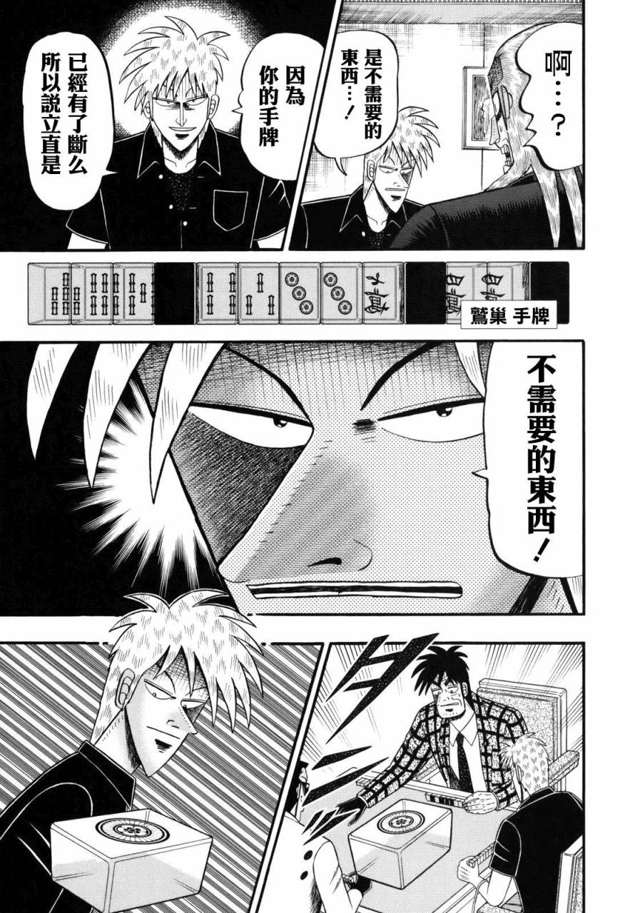 斗牌传说韩漫全集-第205话无删减无遮挡章节图片 