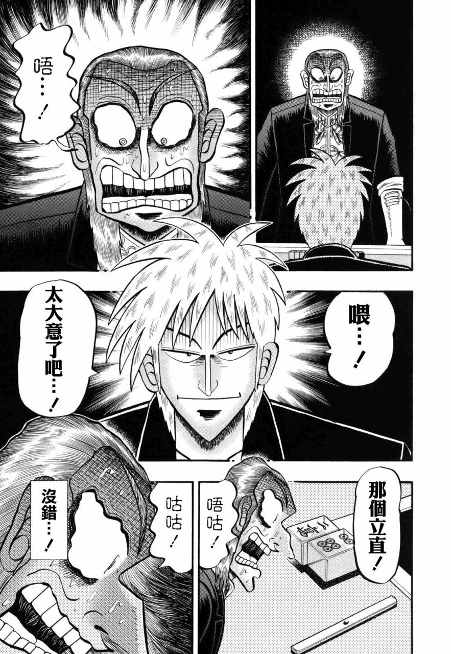 斗牌传说韩漫全集-第205话无删减无遮挡章节图片 