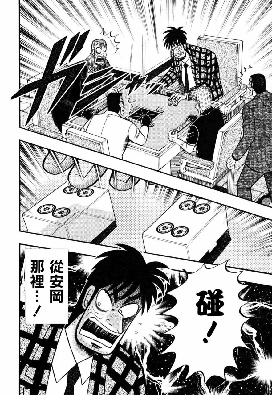 斗牌传说韩漫全集-第205话无删减无遮挡章节图片 
