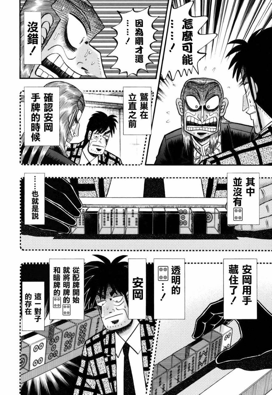 斗牌传说韩漫全集-第205话无删减无遮挡章节图片 