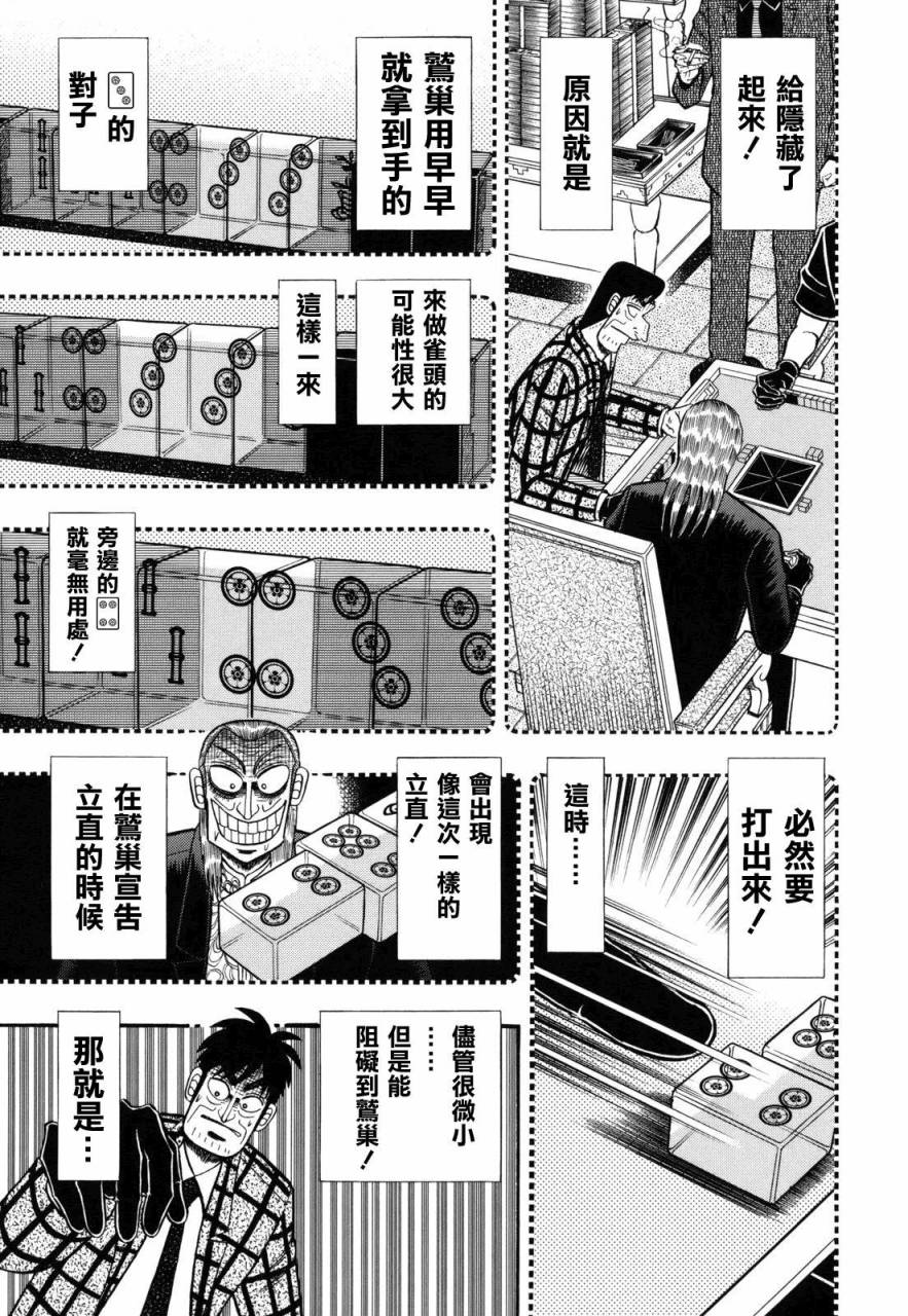 斗牌传说韩漫全集-第205话无删减无遮挡章节图片 