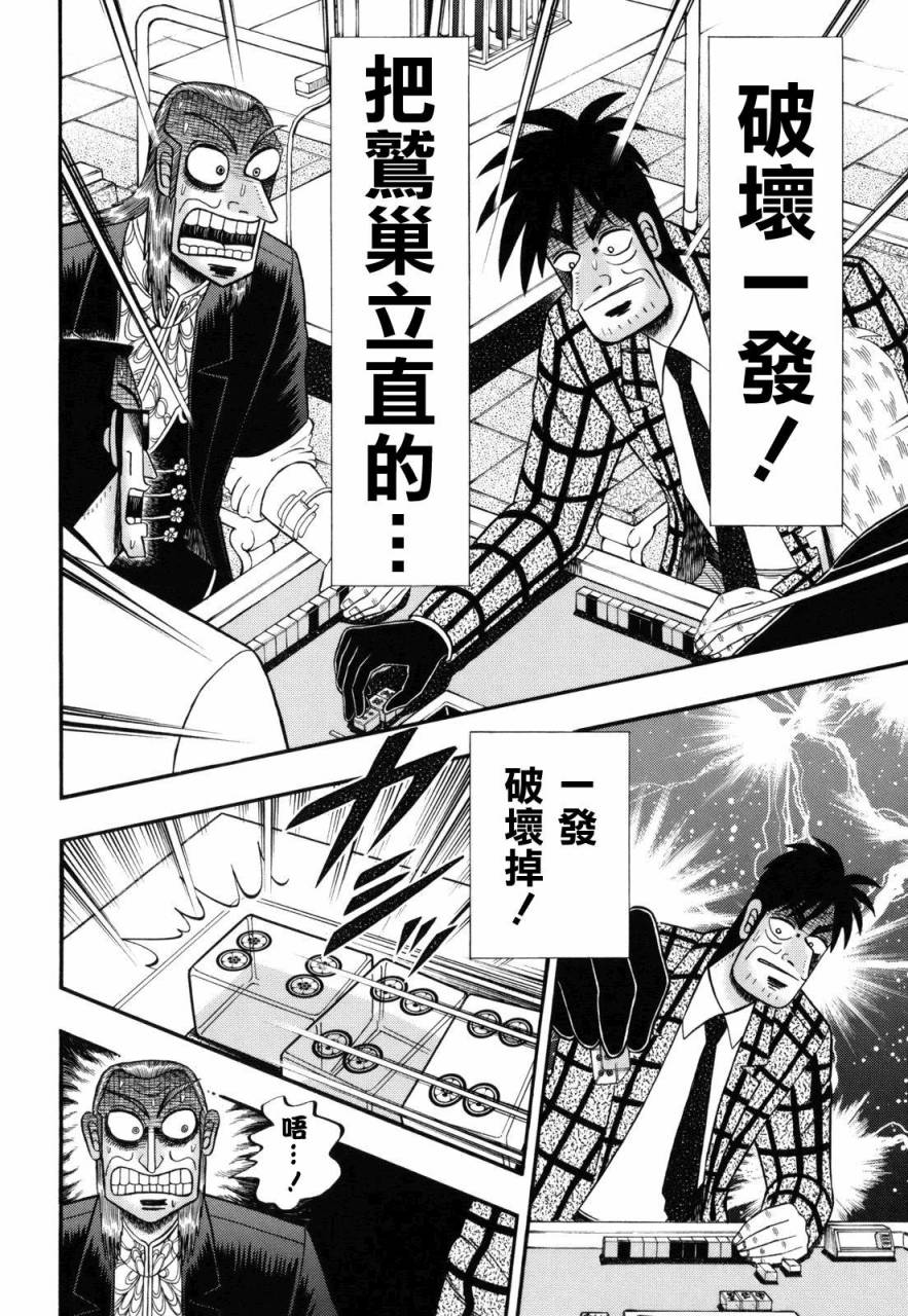 斗牌传说韩漫全集-第205话无删减无遮挡章节图片 