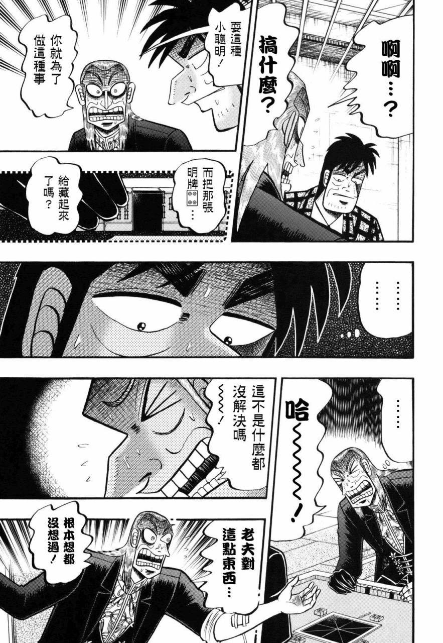 斗牌传说韩漫全集-第205话无删减无遮挡章节图片 