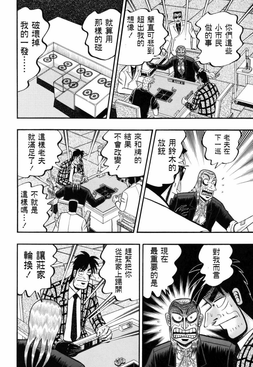 斗牌传说韩漫全集-第205话无删减无遮挡章节图片 