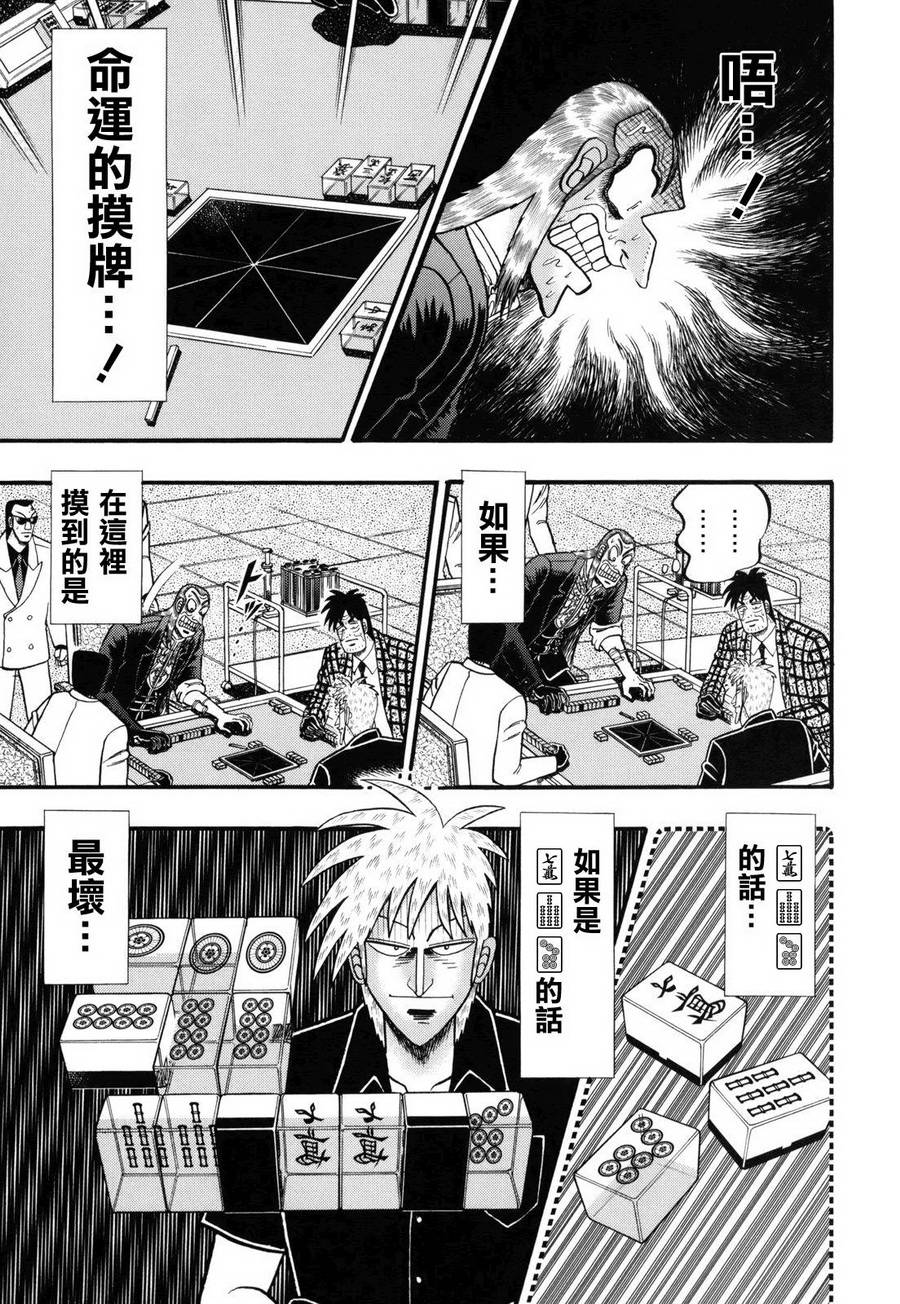 斗牌传说韩漫全集-第206话无删减无遮挡章节图片 
