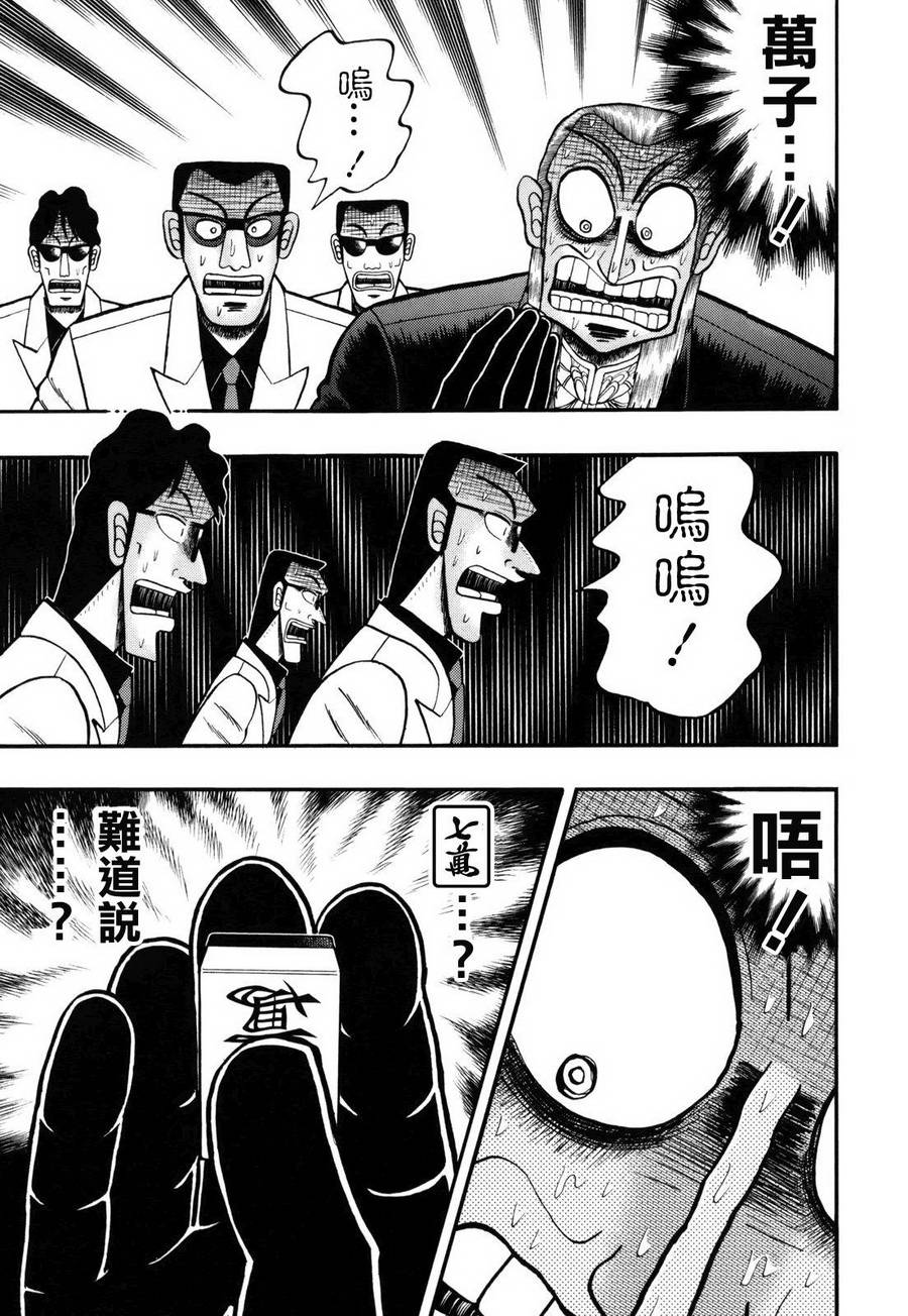 斗牌传说韩漫全集-第206话无删减无遮挡章节图片 