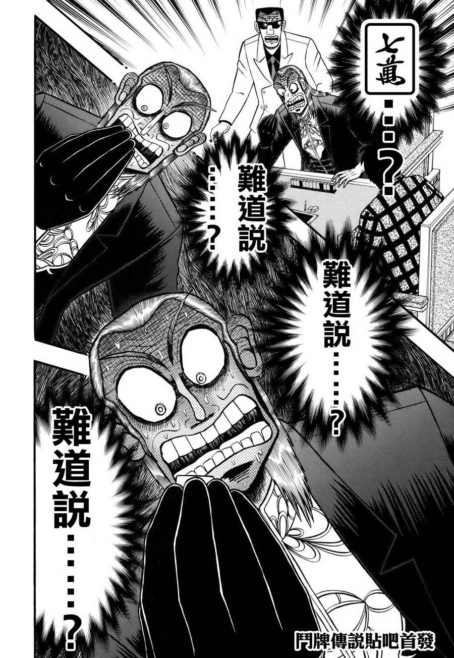 斗牌传说韩漫全集-第206话无删减无遮挡章节图片 