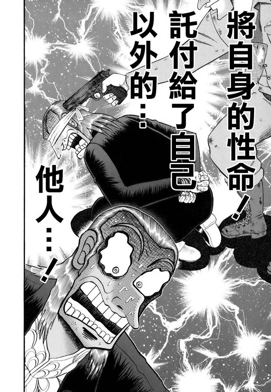斗牌传说韩漫全集-第206话无删减无遮挡章节图片 