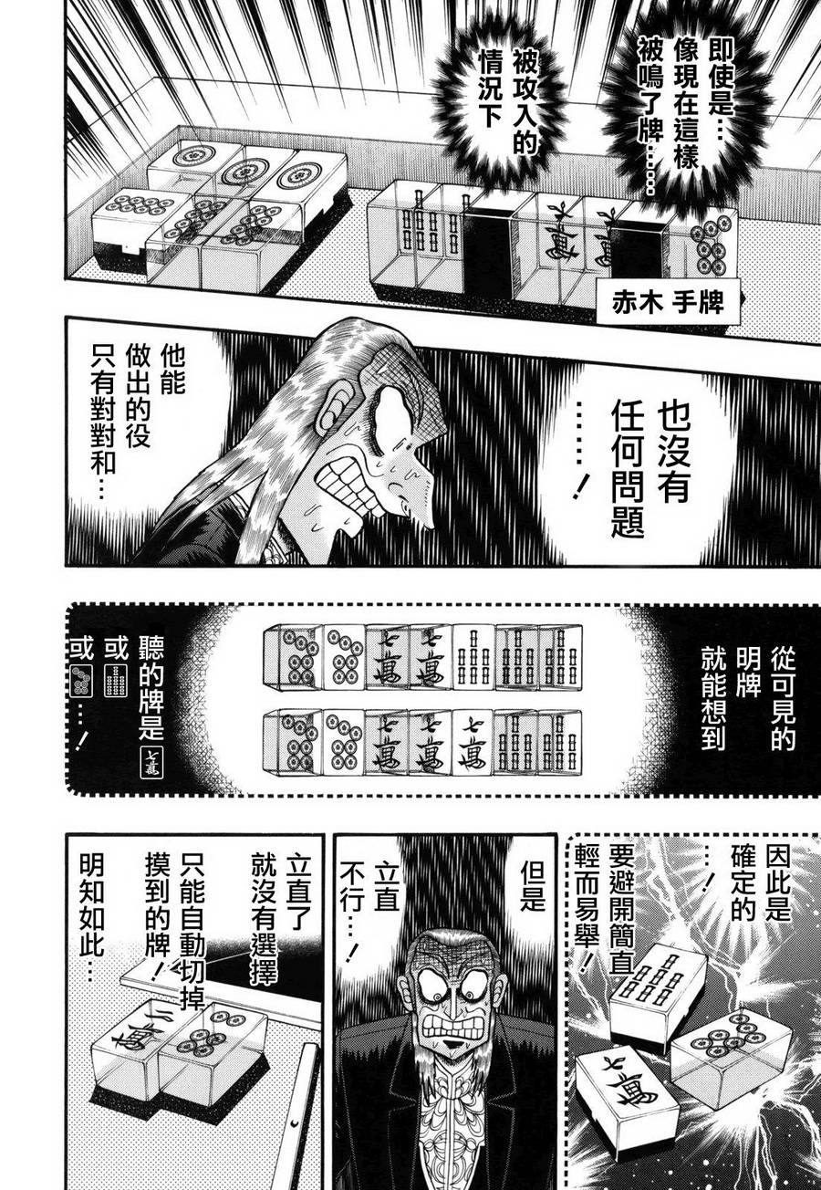 斗牌传说韩漫全集-第206话无删减无遮挡章节图片 