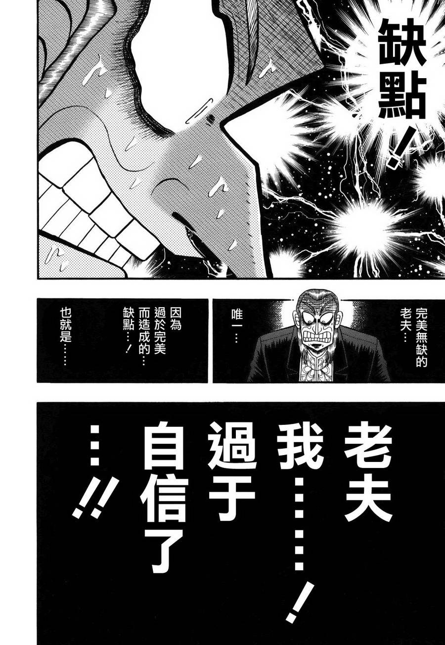 斗牌传说韩漫全集-第206话无删减无遮挡章节图片 