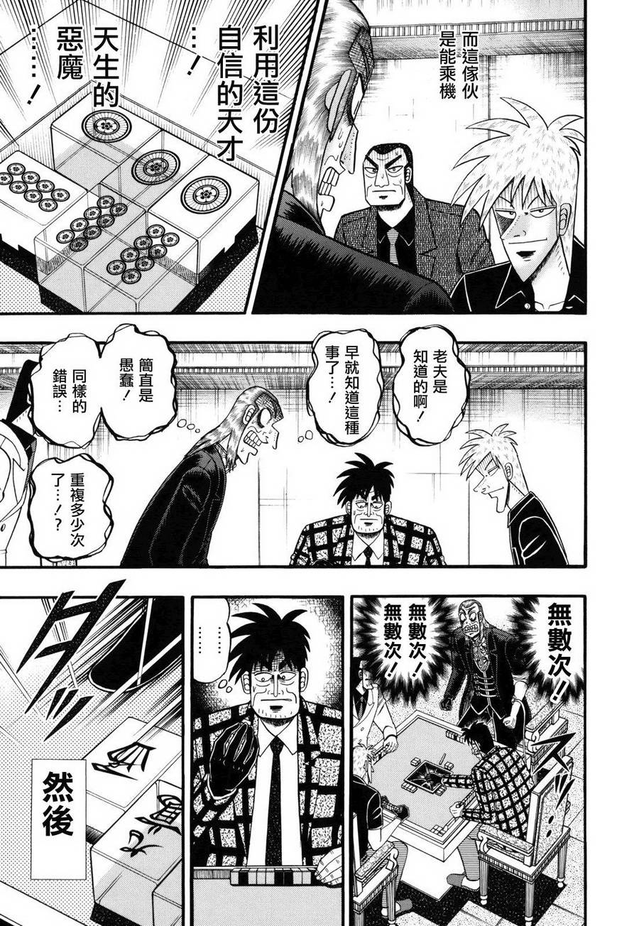 斗牌传说韩漫全集-第206话无删减无遮挡章节图片 