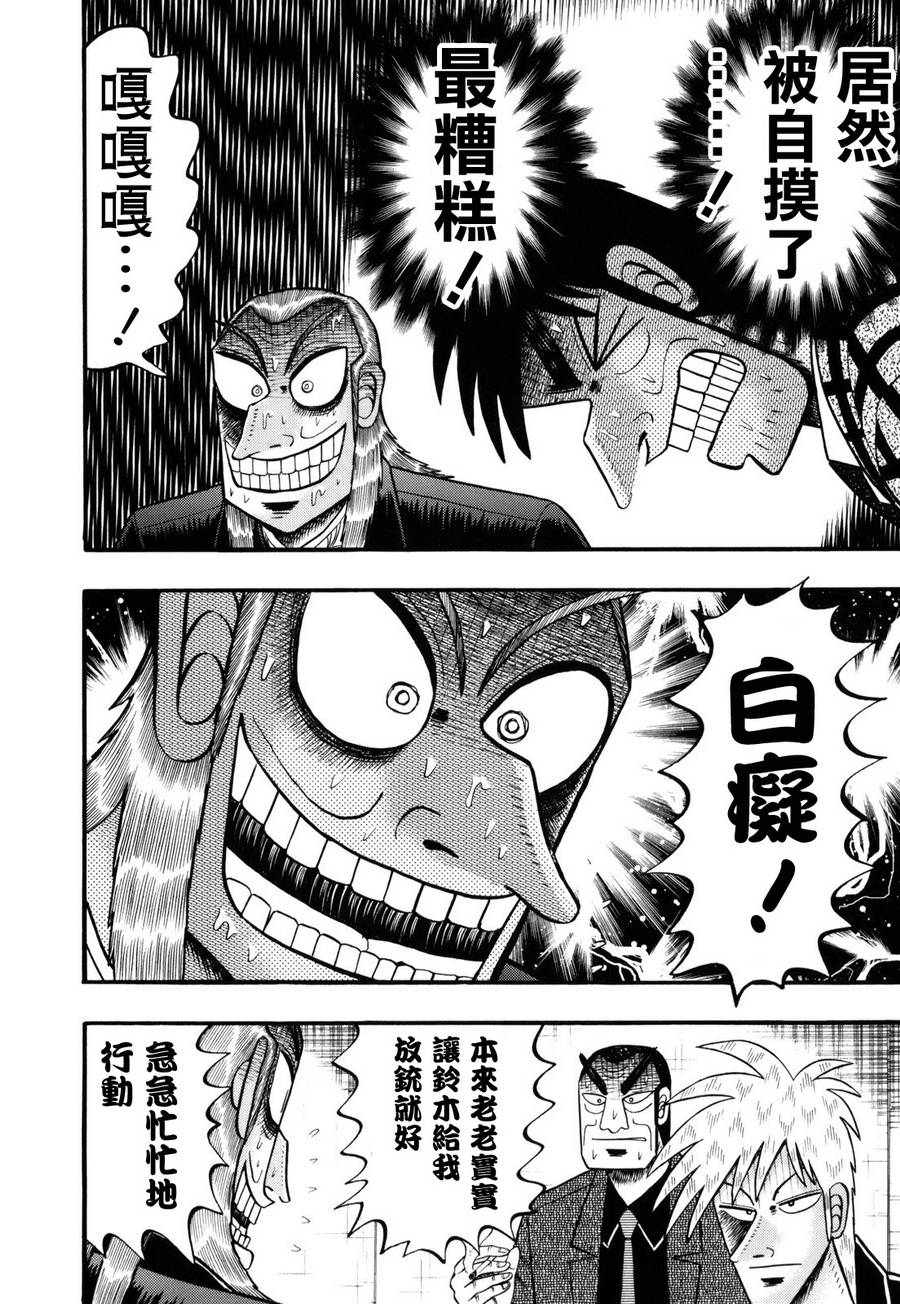 斗牌传说韩漫全集-第207话无删减无遮挡章节图片 