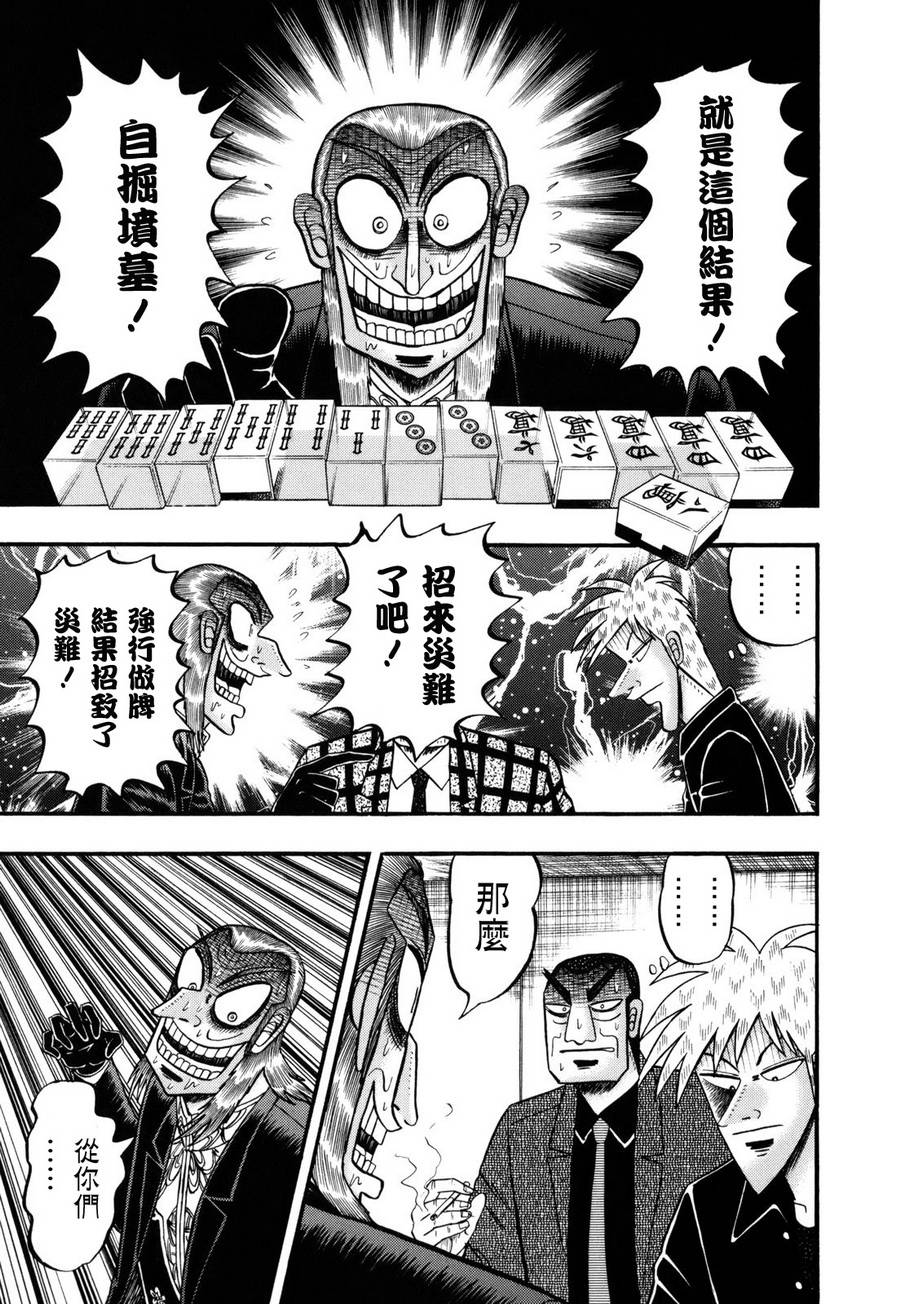 斗牌传说韩漫全集-第207话无删减无遮挡章节图片 
