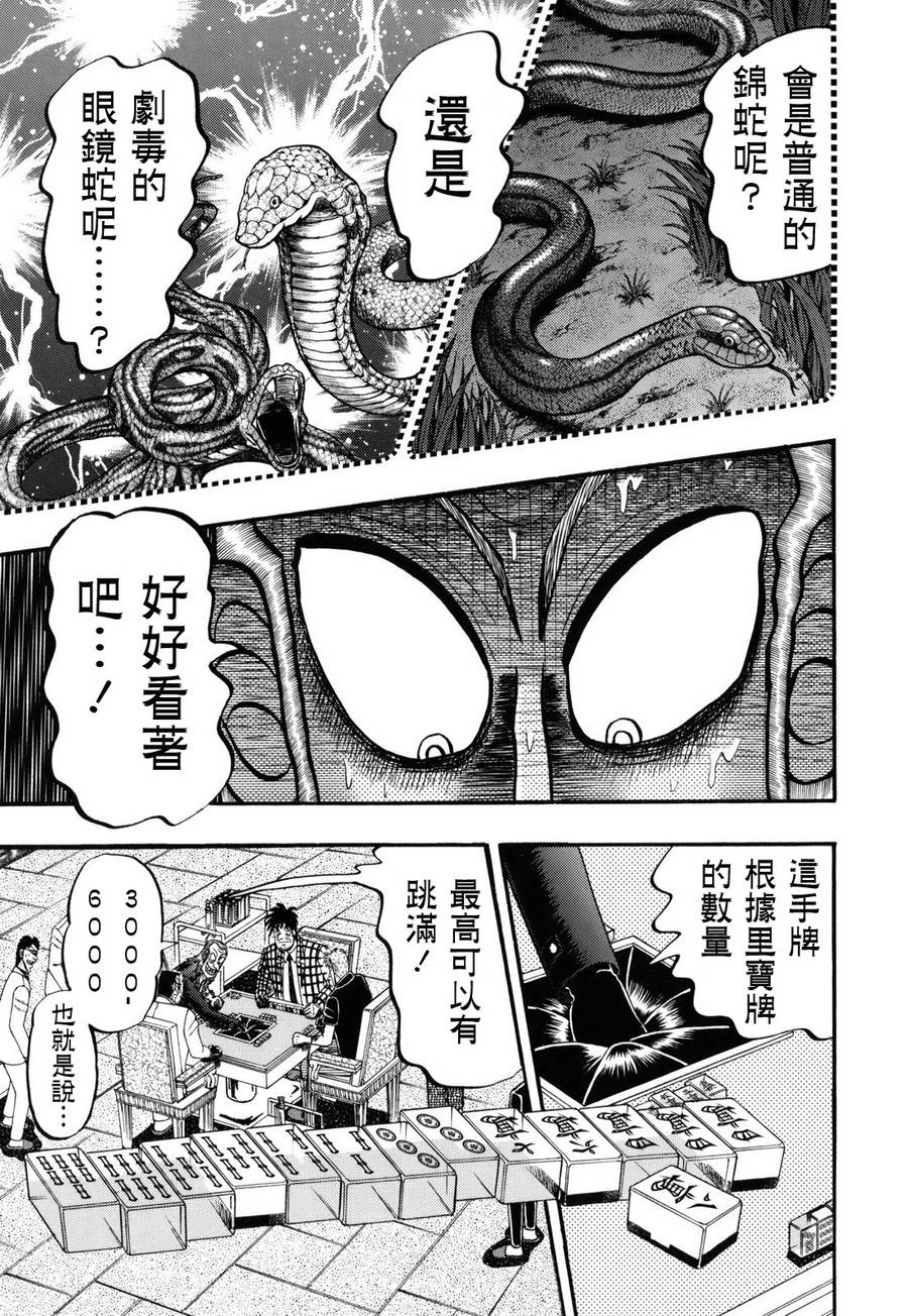 斗牌传说韩漫全集-第207话无删减无遮挡章节图片 