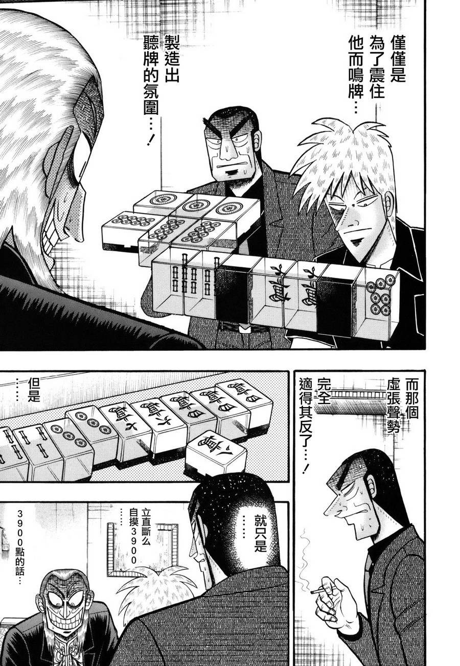 斗牌传说韩漫全集-第207话无删减无遮挡章节图片 