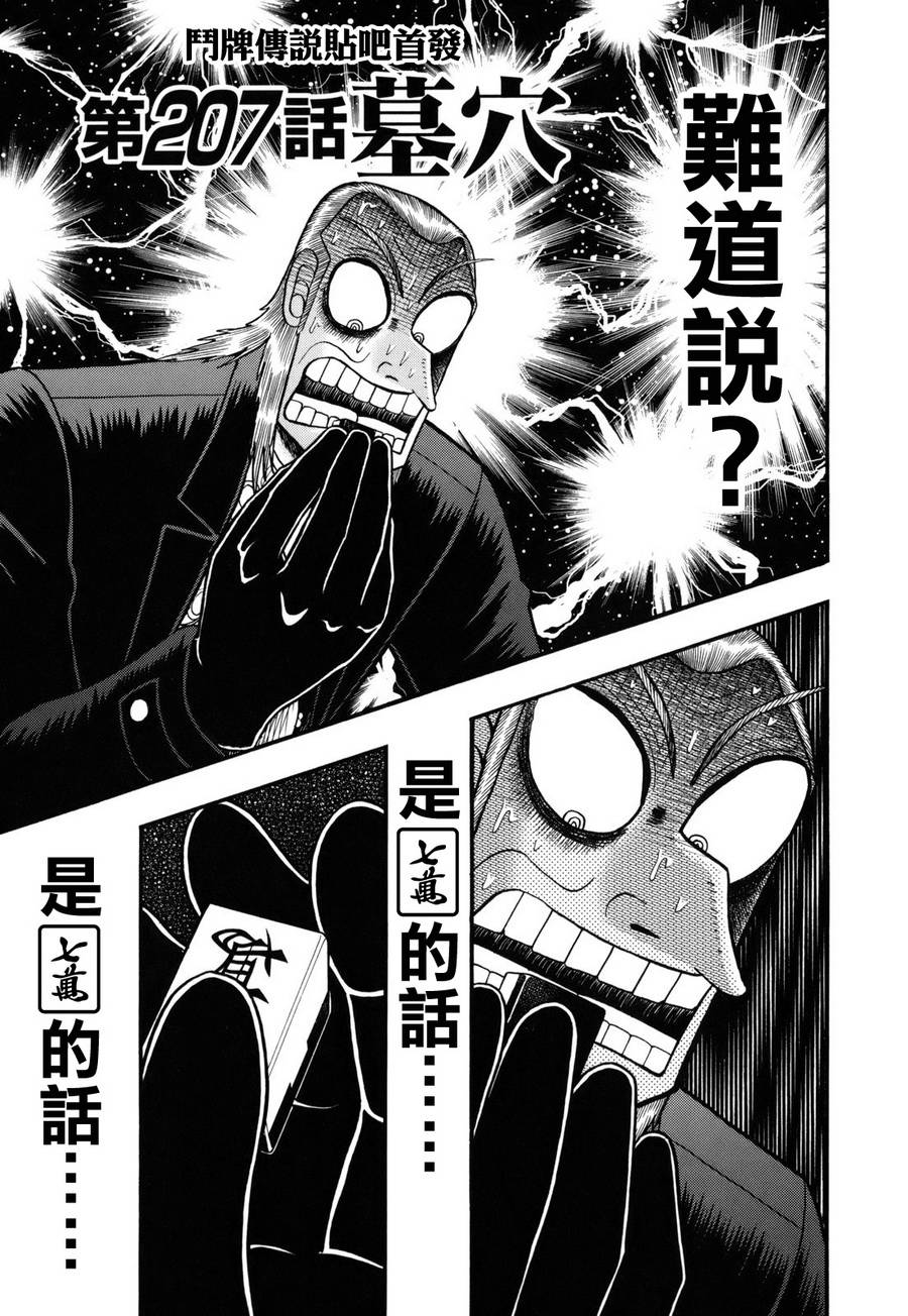 斗牌传说韩漫全集-第207话无删减无遮挡章节图片 