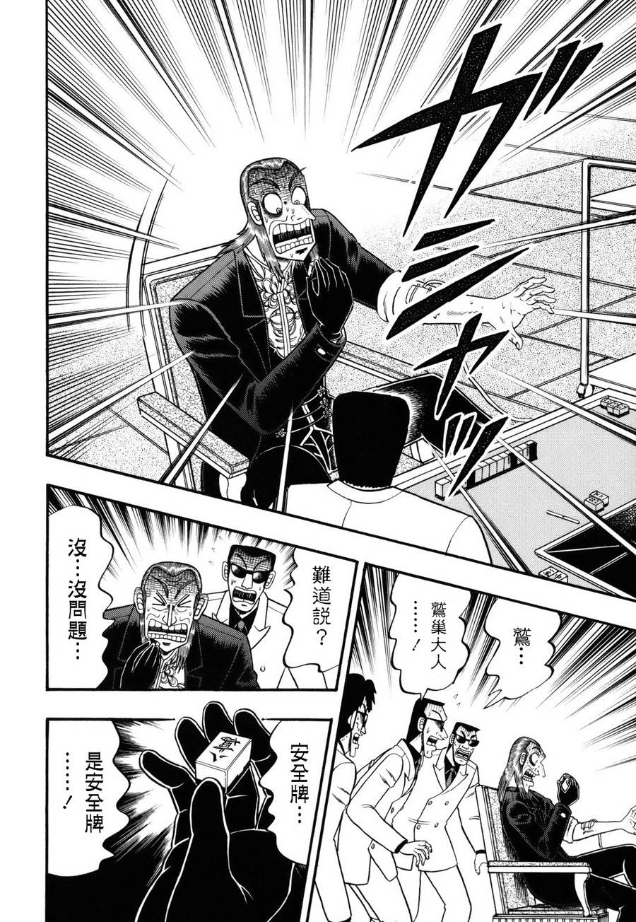 斗牌传说韩漫全集-第207话无删减无遮挡章节图片 
