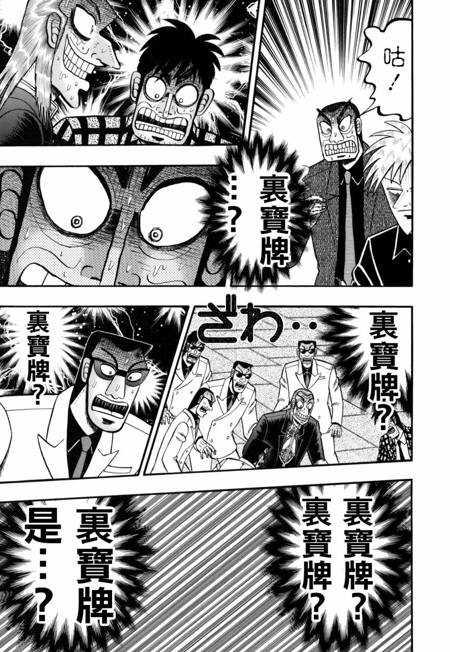 斗牌传说韩漫全集-第208话无删减无遮挡章节图片 