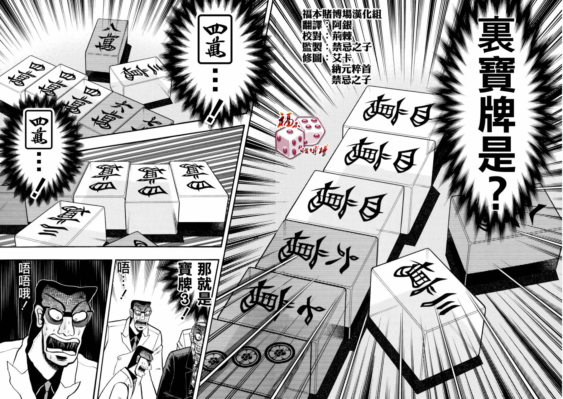 斗牌传说韩漫全集-第208话无删减无遮挡章节图片 