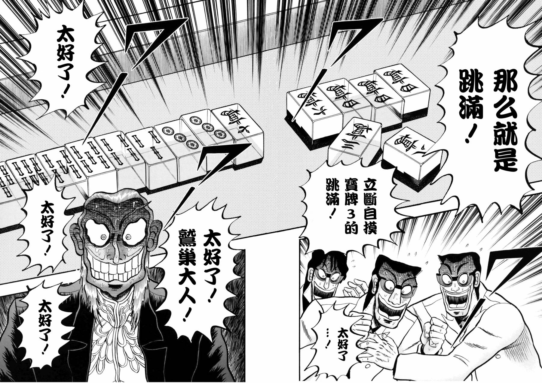 斗牌传说韩漫全集-第208话无删减无遮挡章节图片 