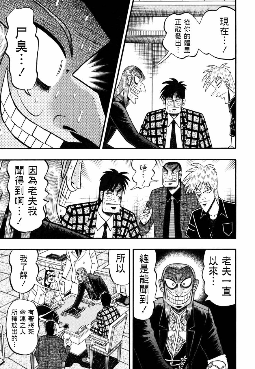 斗牌传说韩漫全集-第208话无删减无遮挡章节图片 
